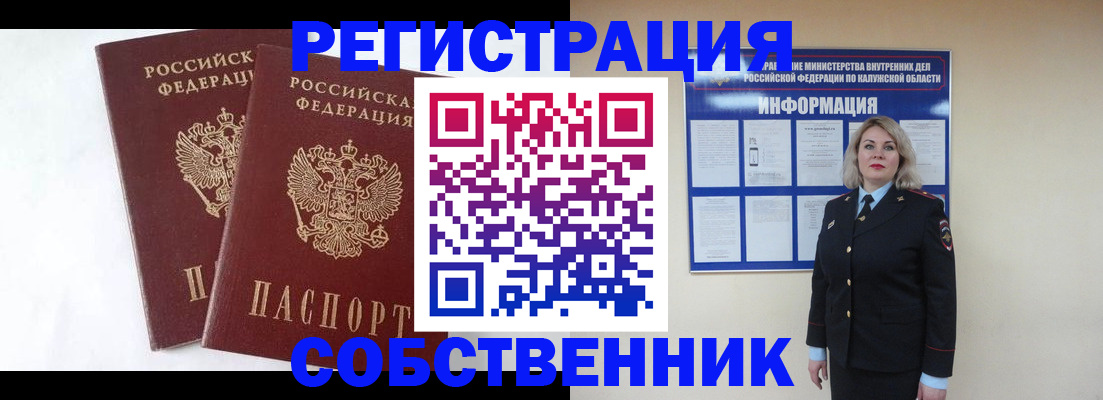 прописка от собственника в Лодейном Поле