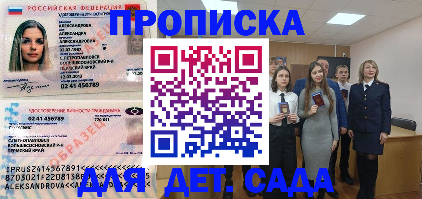 прописка 2025 в Лодейном Поле
